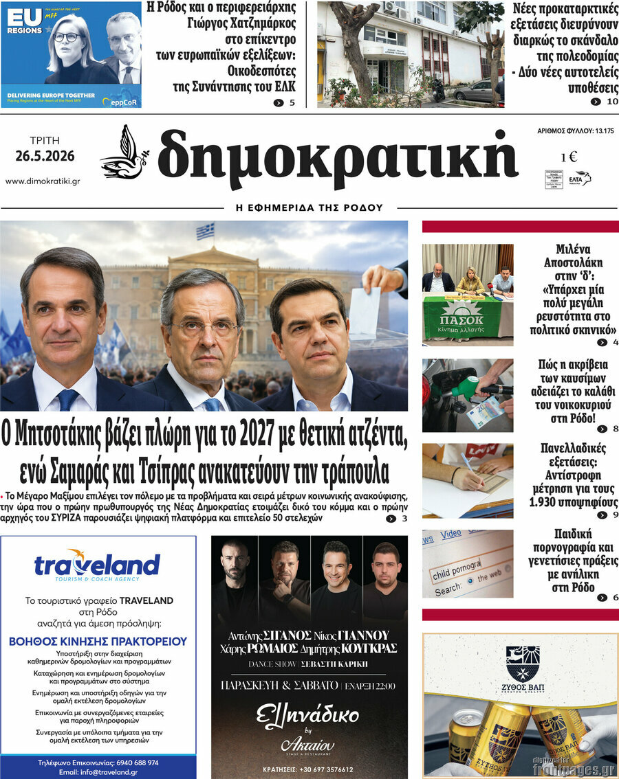 Δημοκρατική Ρόδου