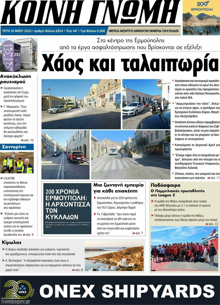 Κοινή Γνώμη