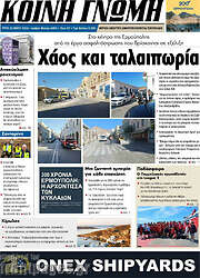 /Κοινή Γνώμη