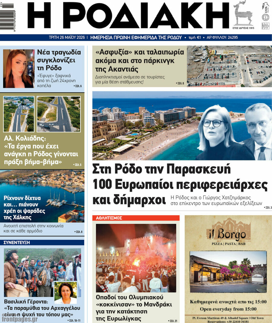 Η Ροδιακή