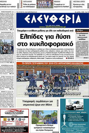 Πρωτοσέλιδο Ελευθερία