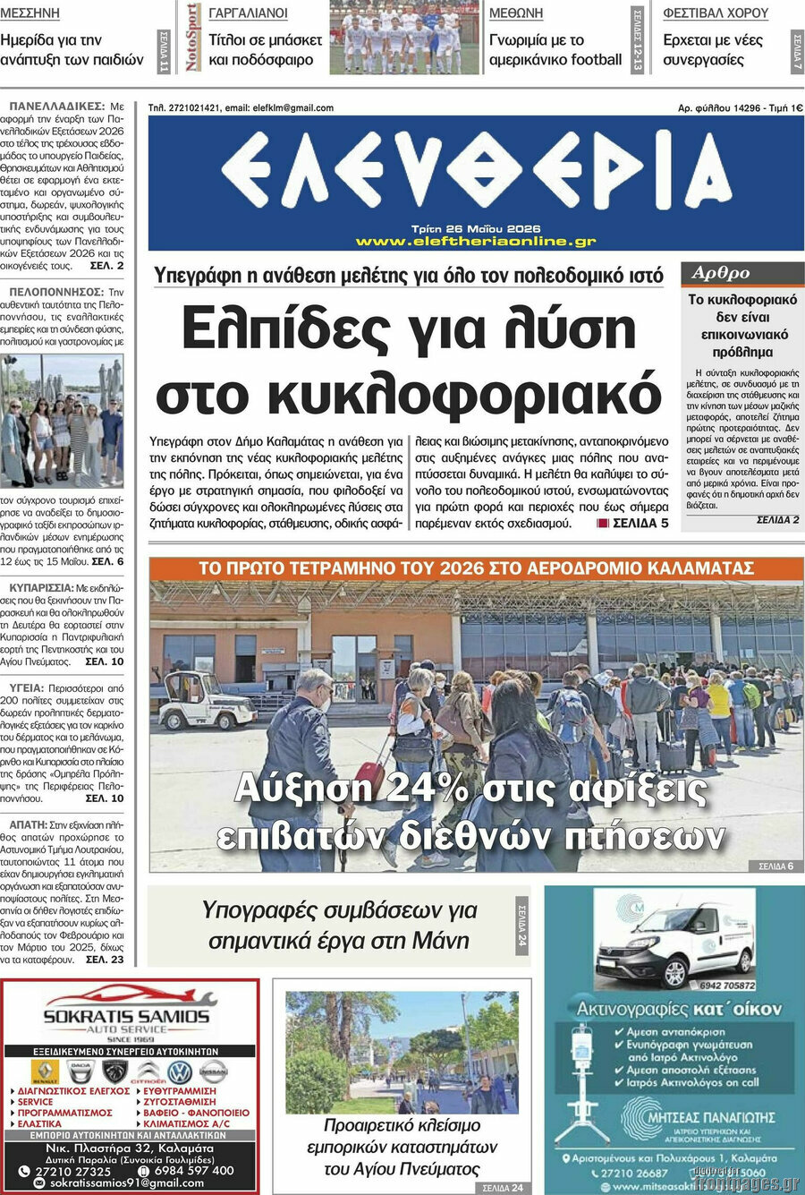 Ελευθερία