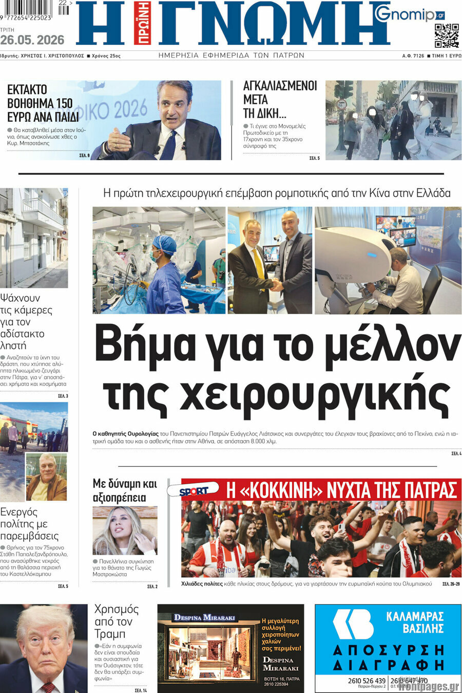 Η Γνώμη