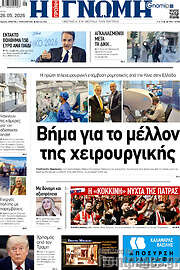 /Η Γνώμη