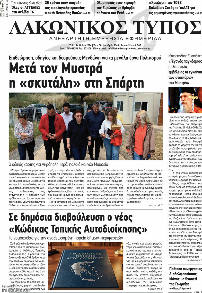 Λακωνικός Τύπος