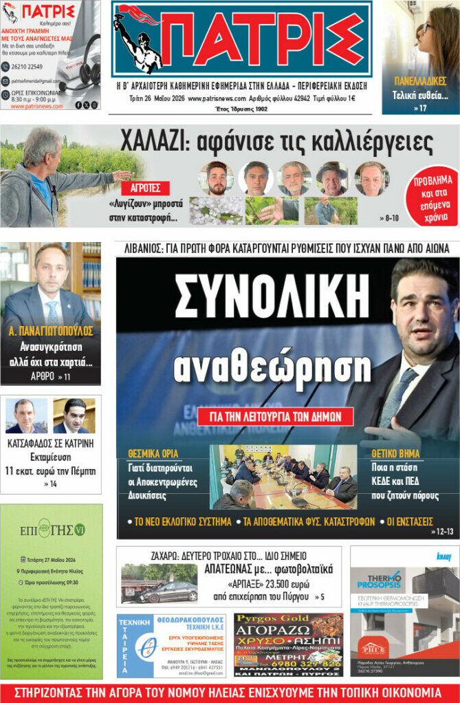 Πατρίς