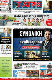 /Πατρίς