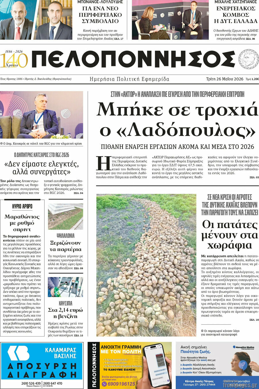 Πελοπόννησος