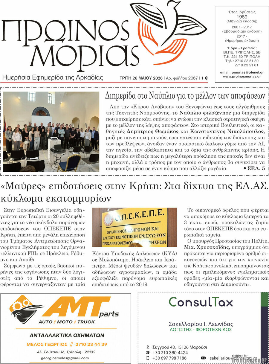 Πρωινός Μοριάς