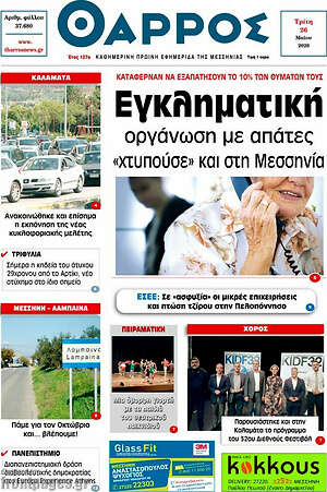 Πρωτοσέλιδο Θάρρος