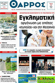 /Θάρρος