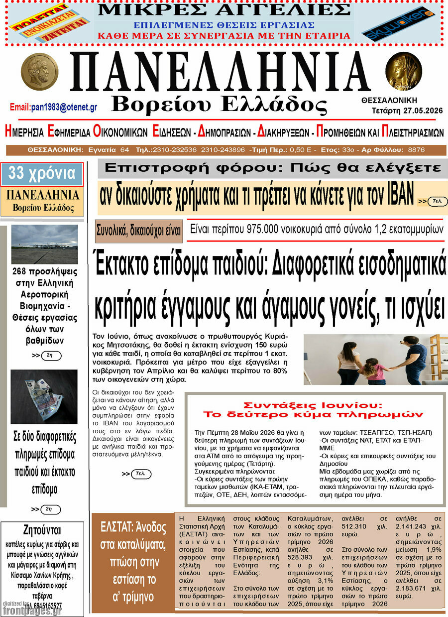 Πανελλήνια Β. Ελλάδος