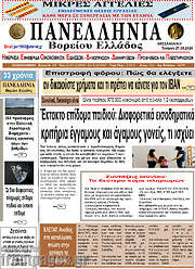 /Πανελλήνια Β. Ελλάδος