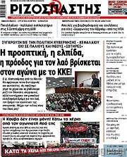 /Ριζοσπάστης