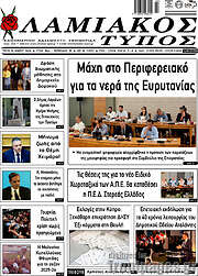/Λαμιακός Τύπος