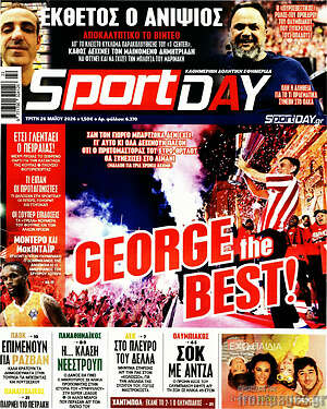 Πρωτοσέλιδο εφημερίδας Sport Day - protoselida