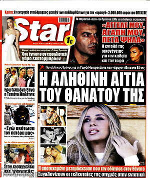 Πρωτοσέλιδο εφημερίδας Star press - protoselida