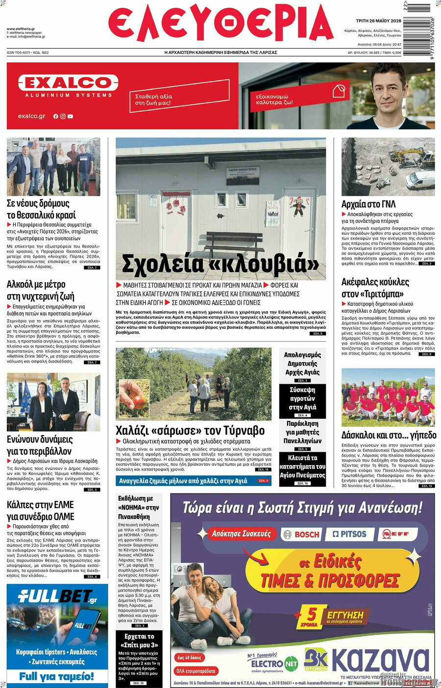 Ελευθερία