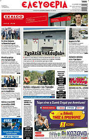 /Ελευθερία