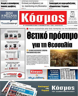 Πρωτοσέλιδο Κόσμος