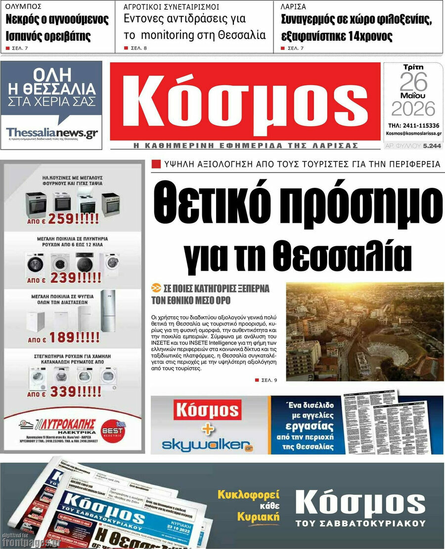 Κόσμος