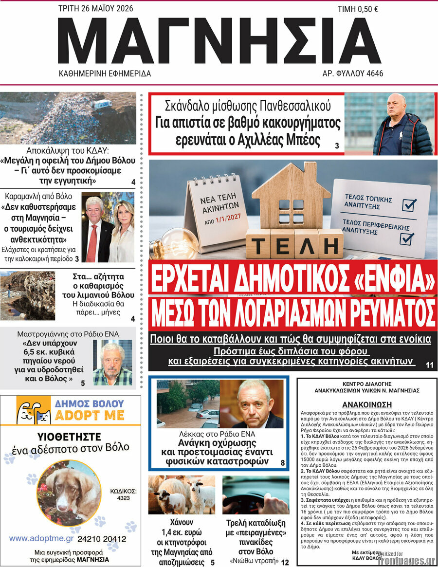Μαγνησία