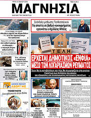 /Μαγνησία