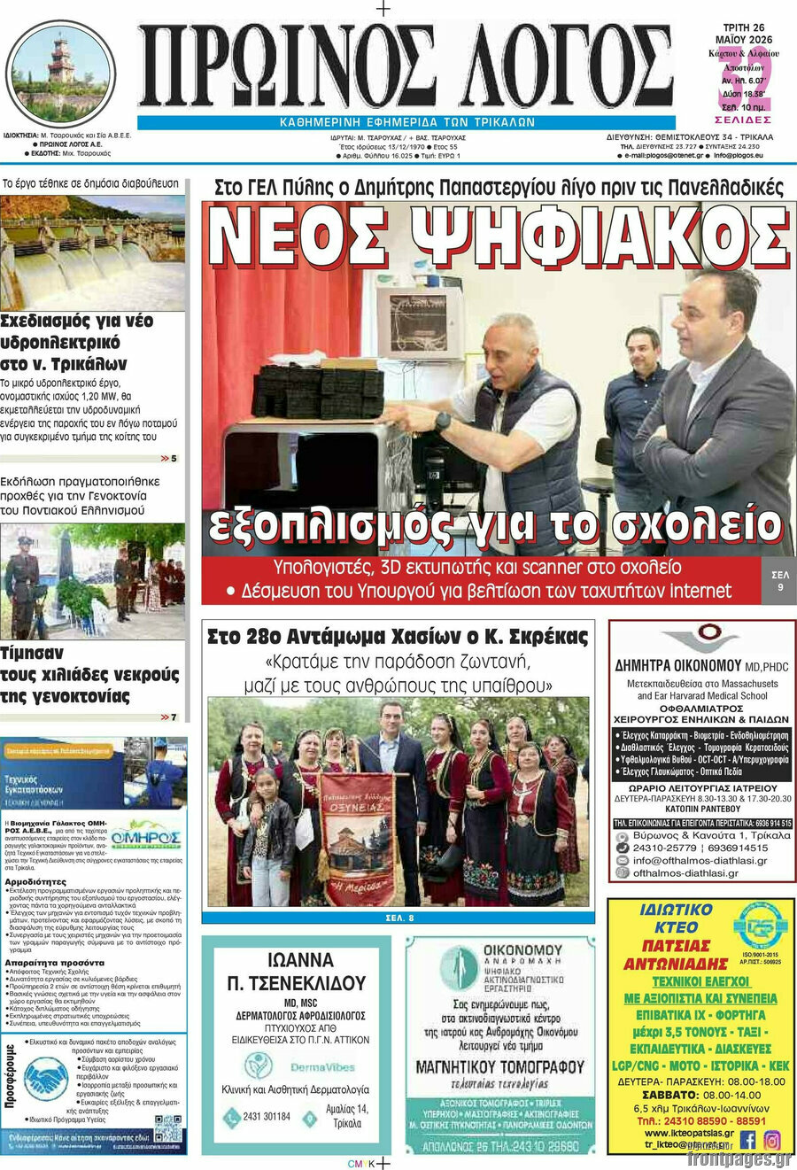 Πρωινός Λόγος