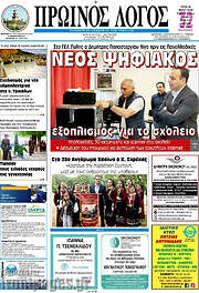 /Πρωινός Λόγος
