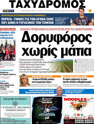 Πρωτοσέλιδο Ταχυδρόμος