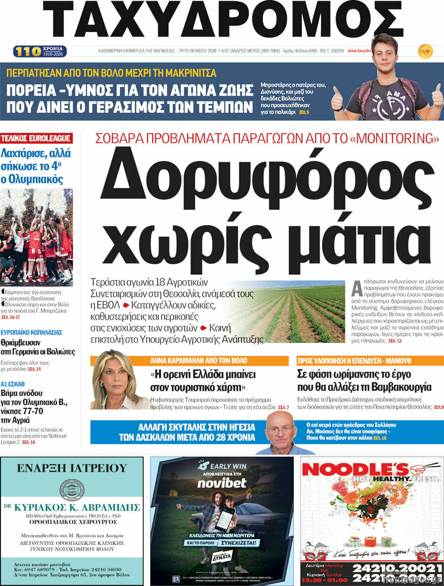 Ταχυδρόμος