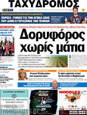 /Ταχυδρόμος