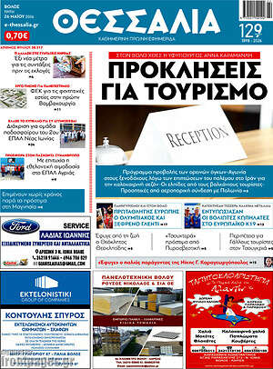 Πρωτοσέλιδο Θεσσαλία