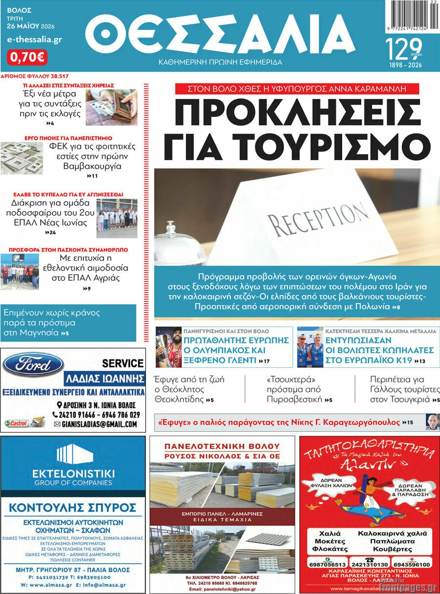 Θεσσαλία