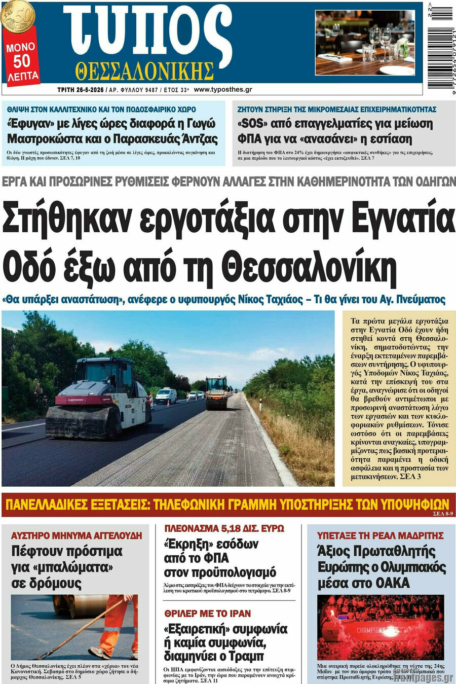 Τύπος Θεσσαλονίκης