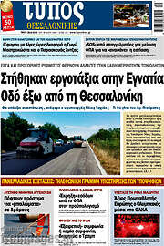 /Τύπος Θεσσαλονίκης