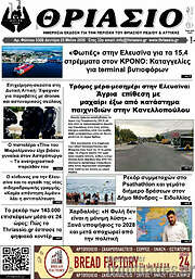 /Θριάσιο