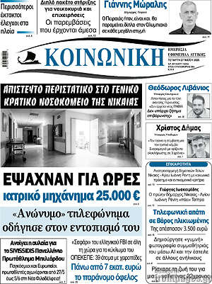 Πρωτοσέλιδο Κοινωνική