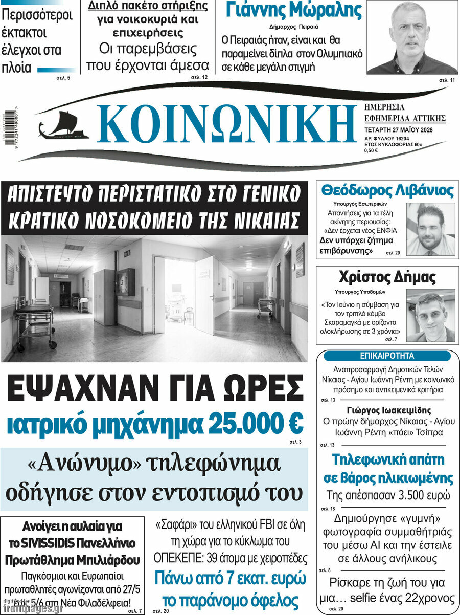 Κοινωνική
