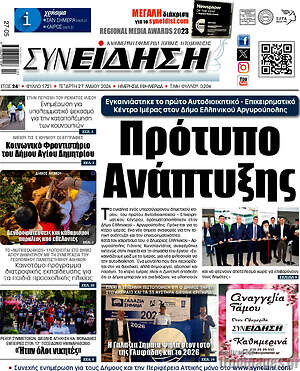 Πρωτοσέλιδο Συνείδηση
