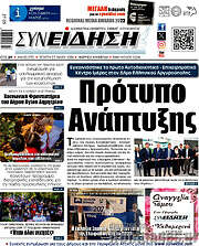 /Συνείδηση
