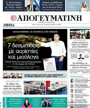 Απογευματινή: 7 δεσμεύσεις με αοριστίες και μισόλογα