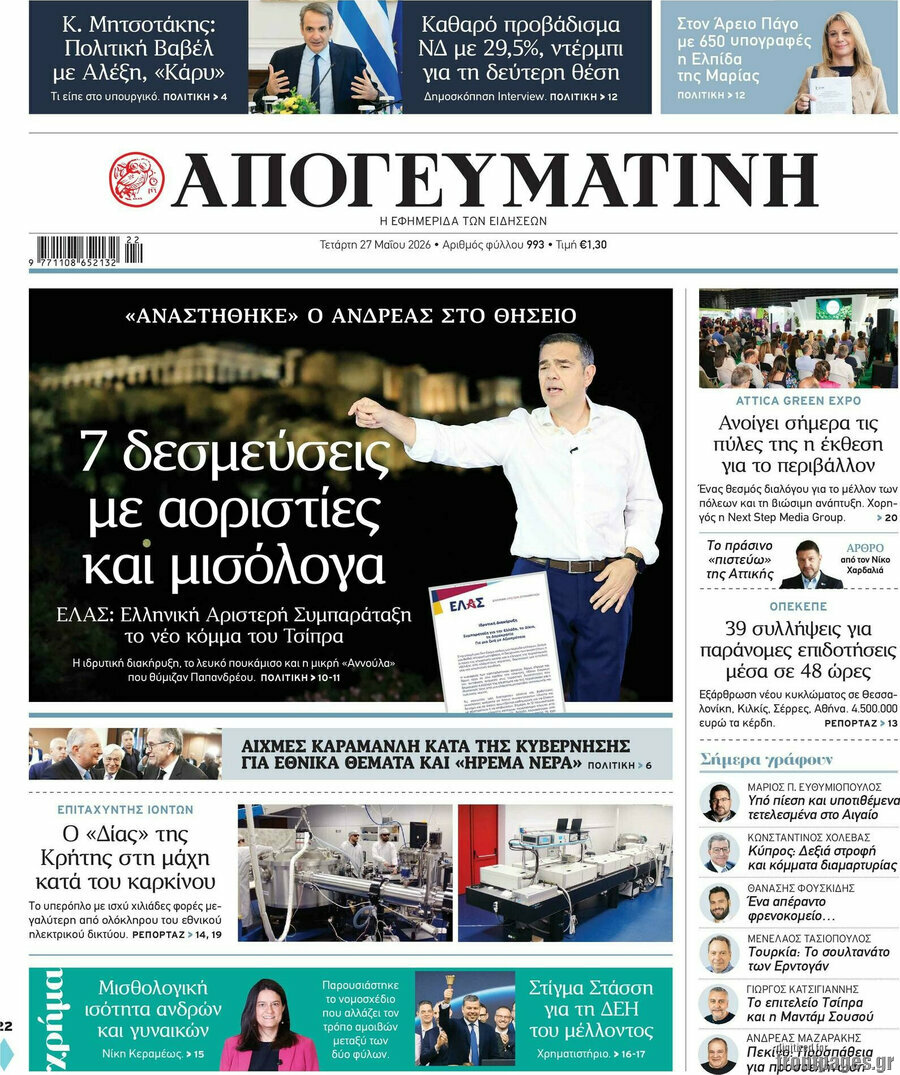 Απογευματινή
