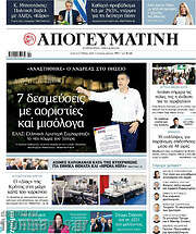 /Απογευματινή
