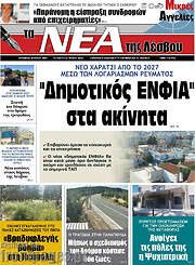 /Νέα της Λέσβου