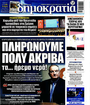 Πρωτοσέλιδο εφημερίδας Δημοκρατία - protoselida