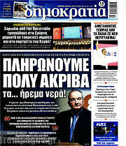 /Δημοκρατία