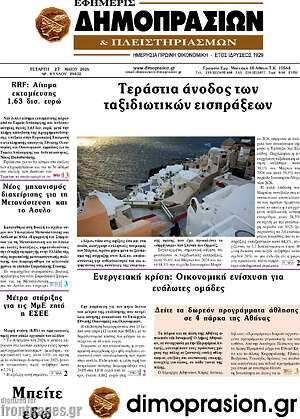 Πρωτοσέλιδο Εφημερίς Δημοπρασιών