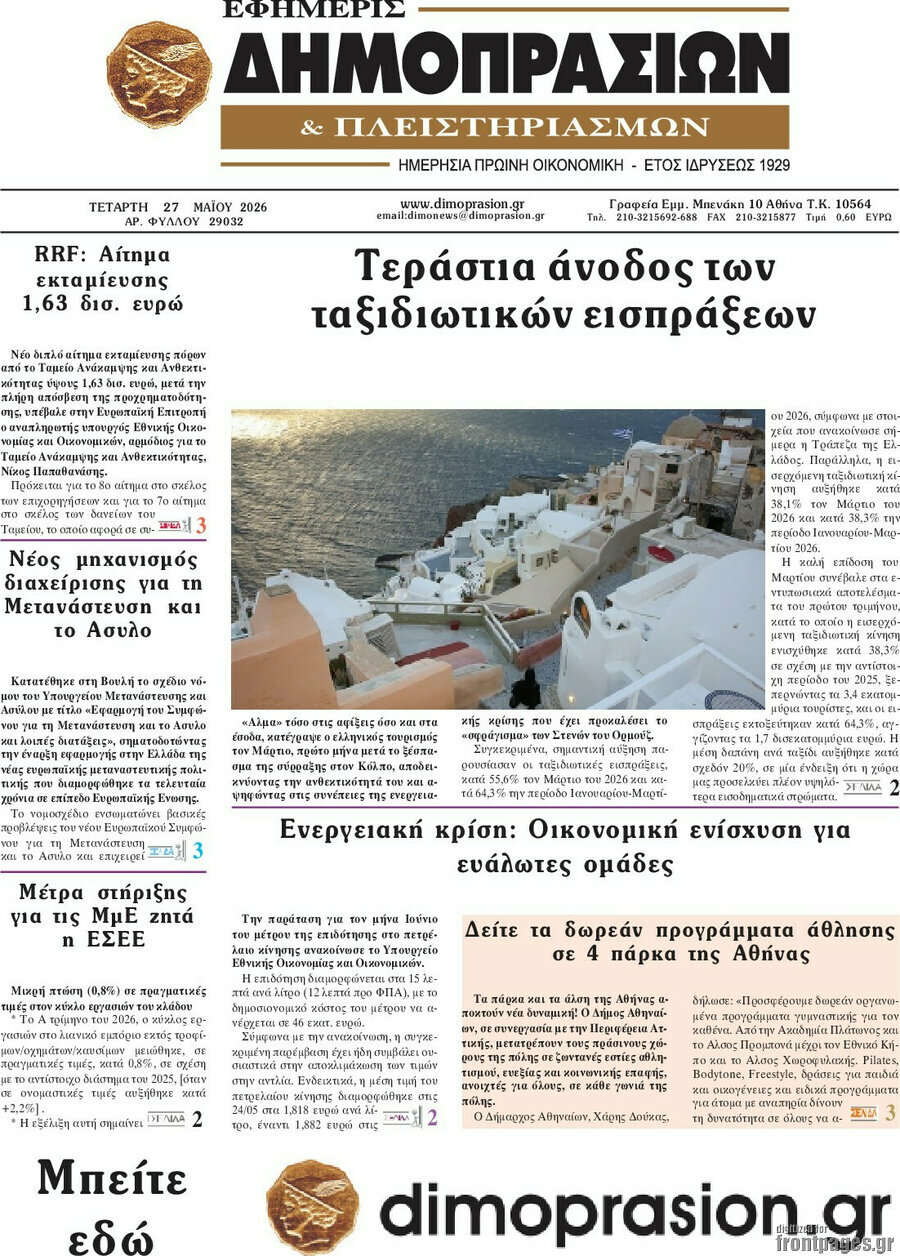 Εφημερίς Δημοπρασιών
