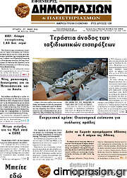/Εφημερίς Δημοπρασιών